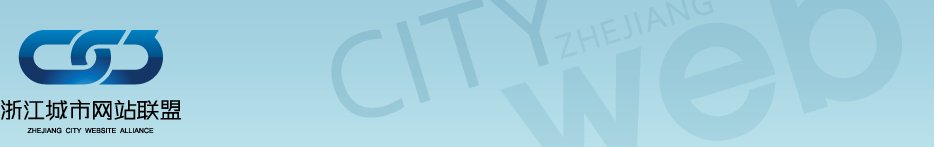 �㽭���оW(w��ng)վ(li��n)��